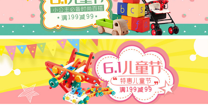 六一儿童节玩具海报banner