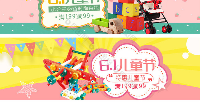 六一兒童節玩具海報banner