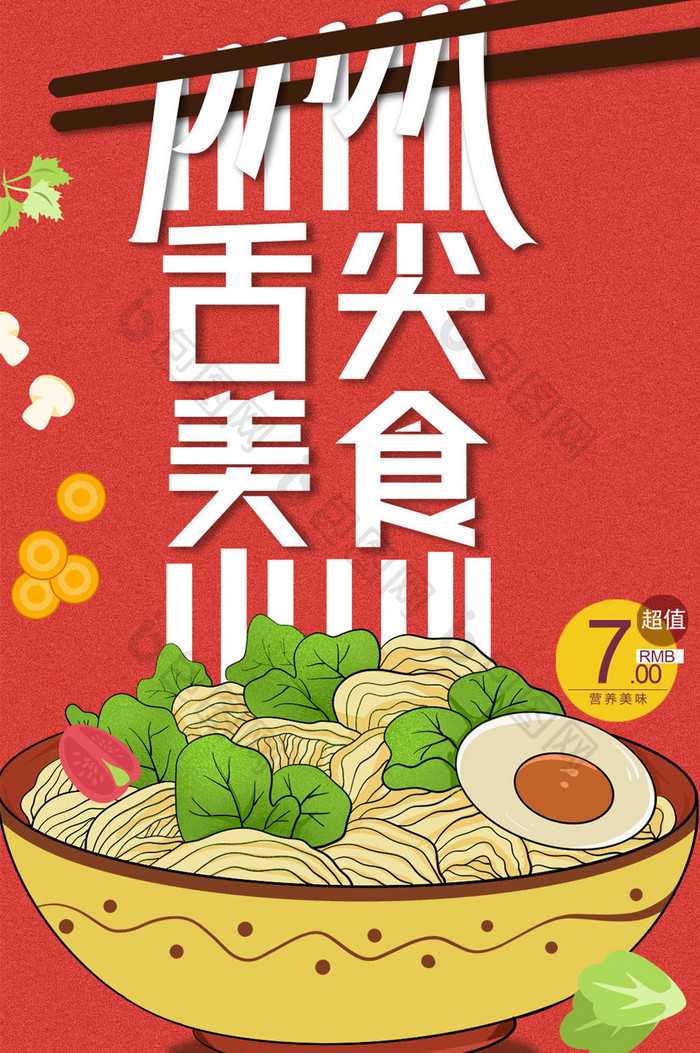 红色插画美食gif海报