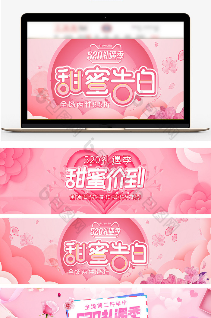 淘宝天猫520礼遇季浪漫粉色海报图片图片