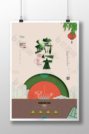 端午节简约中国风龙舟节粽子促销海报图片