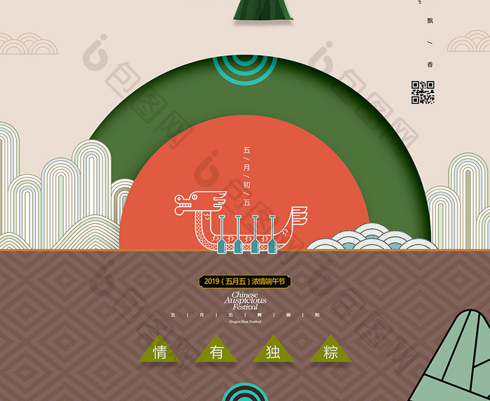 端午节简约中国风龙舟节粽子促销海报