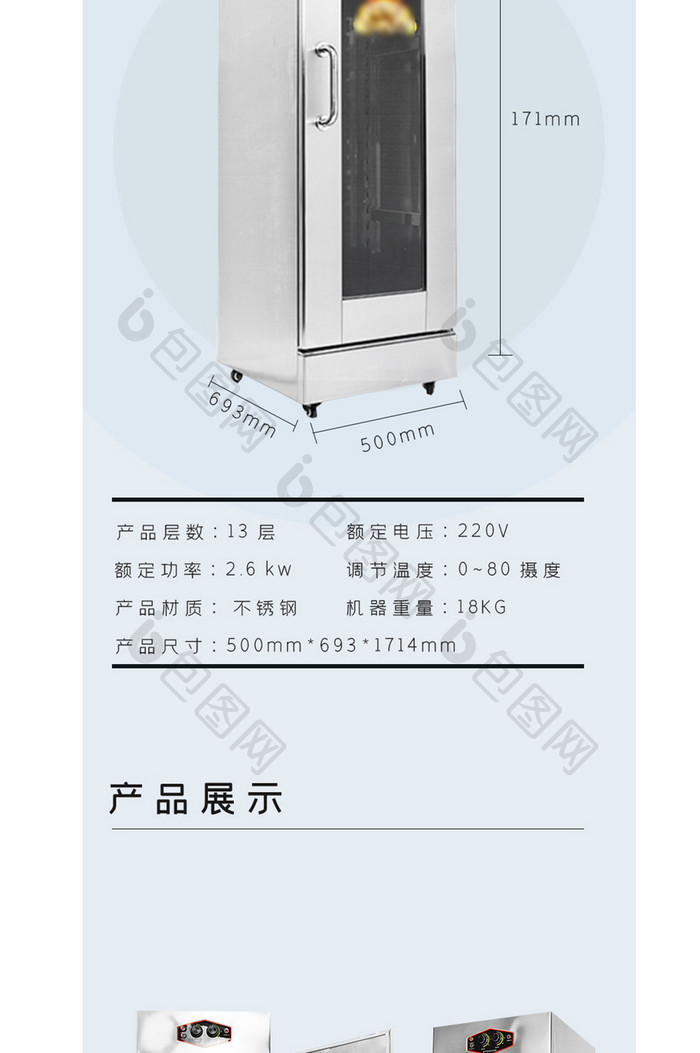 蓝色智能恒温发酵柜发酵箱电商淘宝详情页