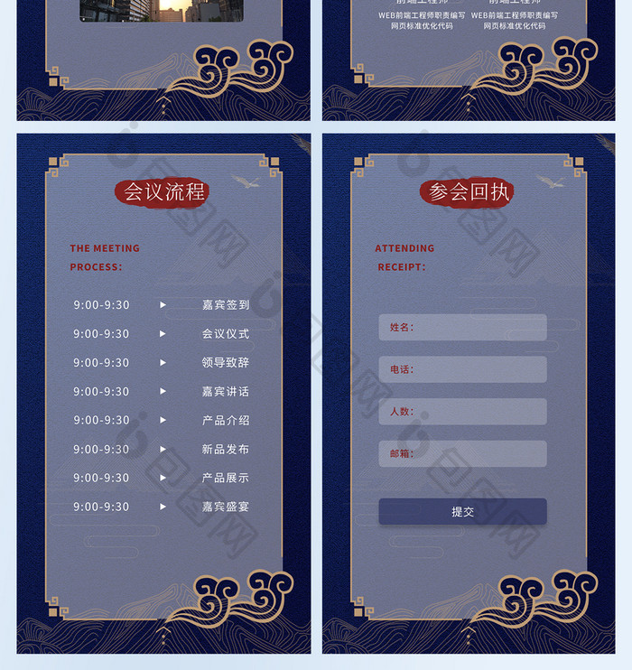 经典蓝高端大气中国风H5邀请函翻页