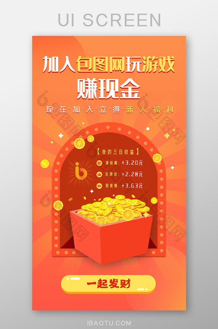 橙色金融科技H5活动推广赚现金UI界面