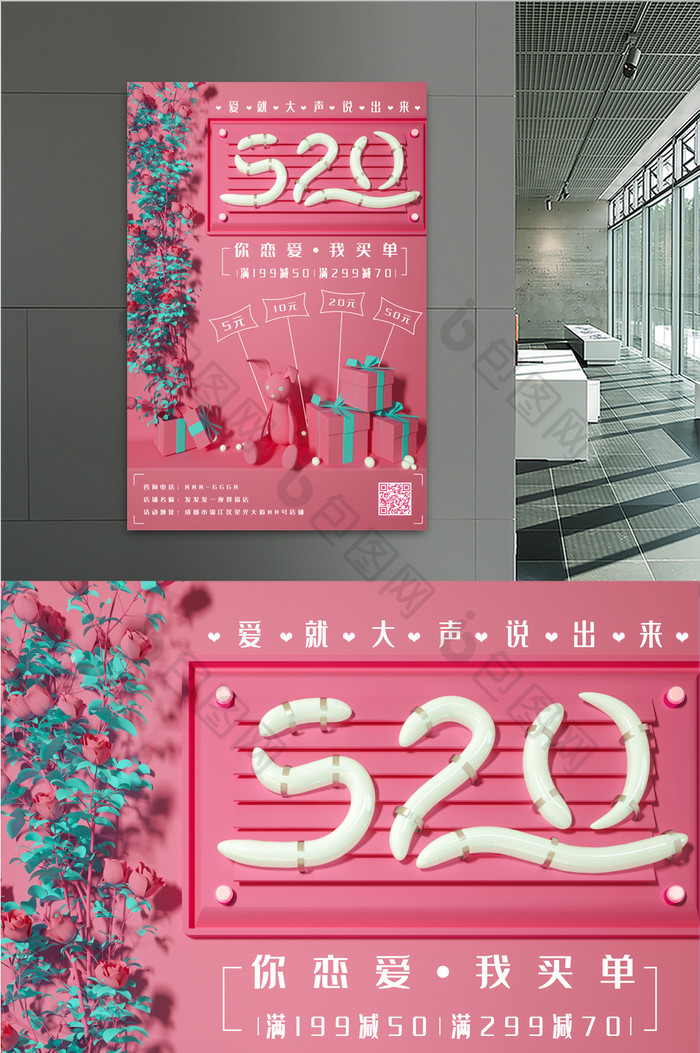 520粉色浪漫促销海报