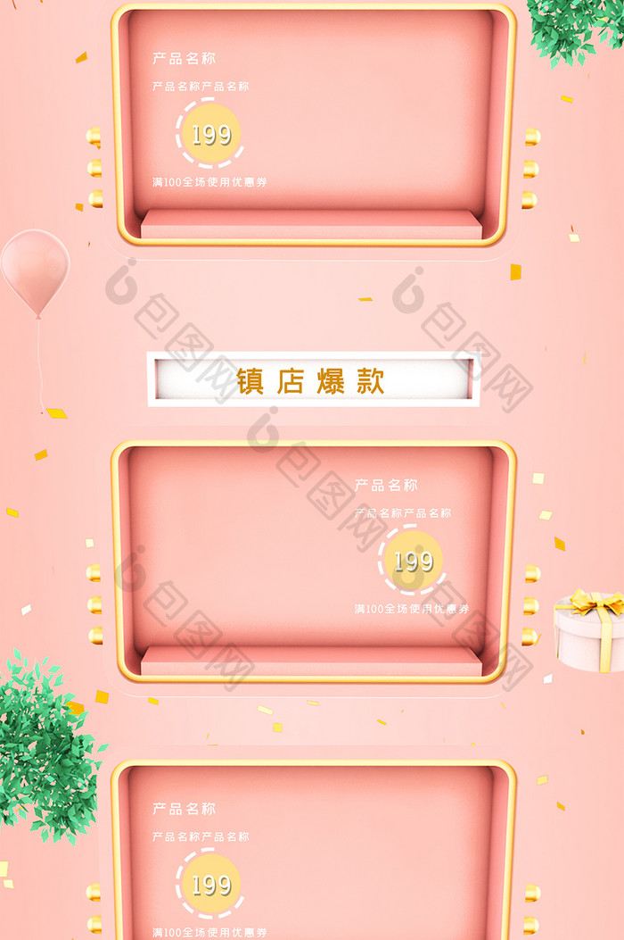 粉色清新C4D618狂欢日电商首页模板