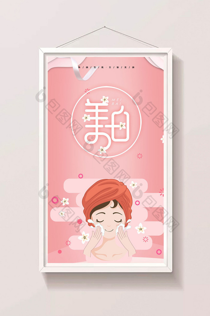 女性美白化妆品gif海报设计