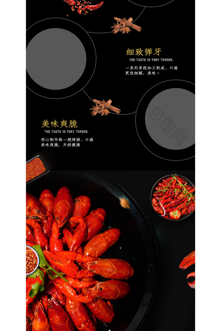 美食小龙虾详情页设计描述