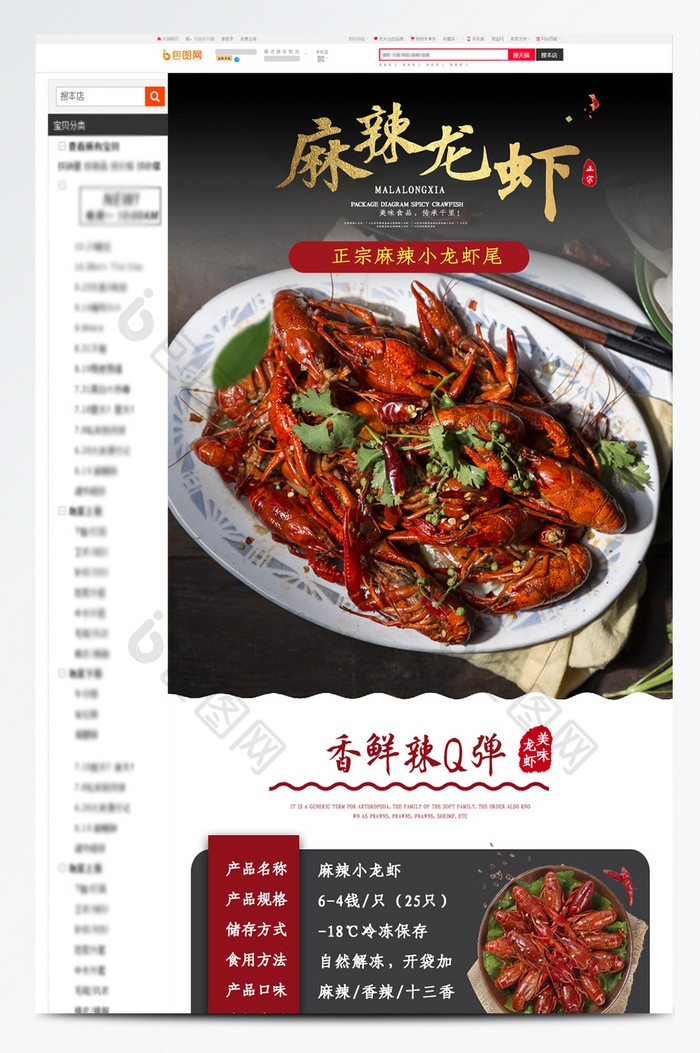 美食食品龙虾详情页设计
