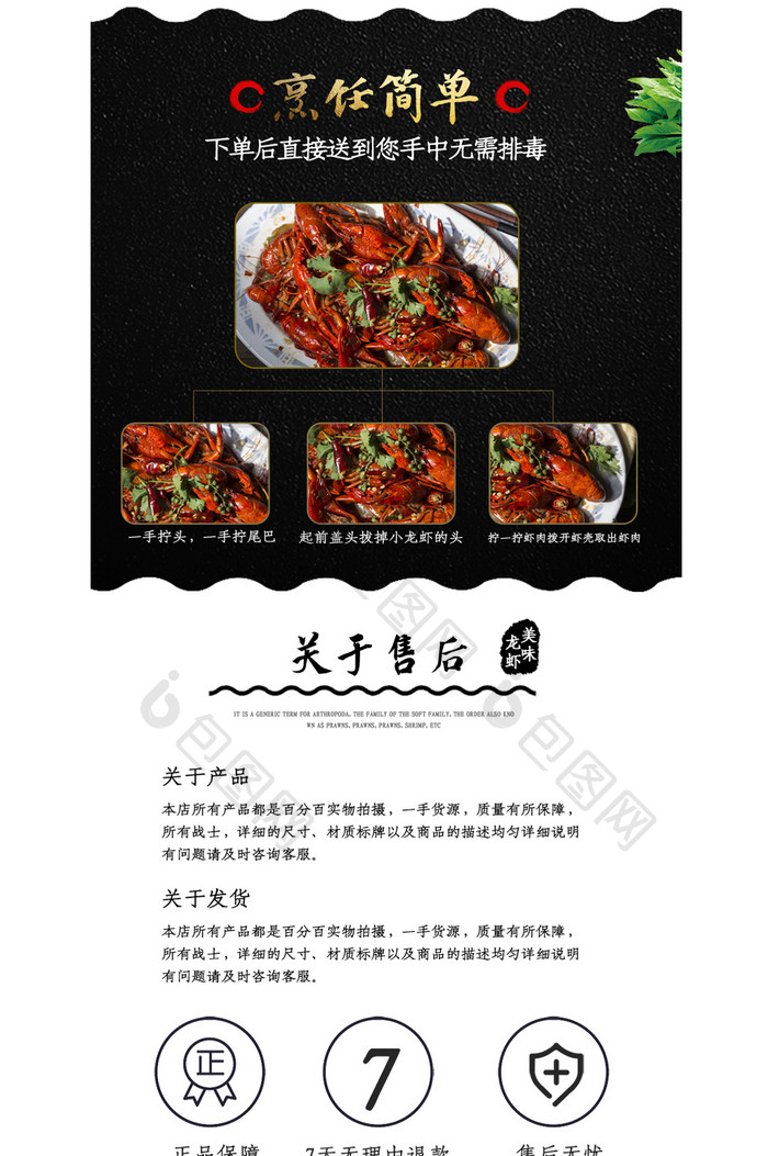 美食食品龙虾详情页设计