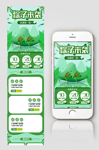 绿色手绘端午节赛龙舟粽子首页手机端图片