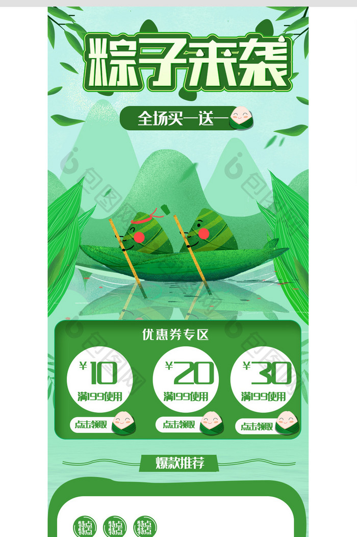 绿色手绘端午节赛龙舟粽子首页手机端