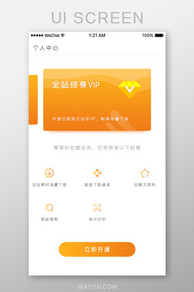 简约电商APP个人中心UI移动界面vip