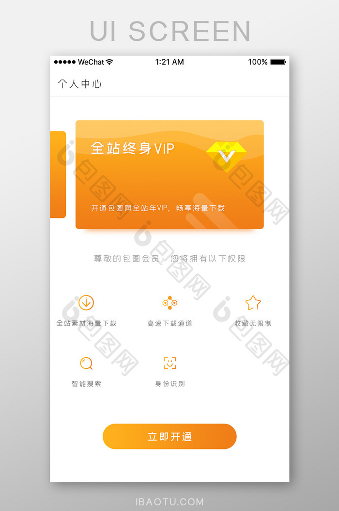 简约电商APP个人中心UI移动界面vip