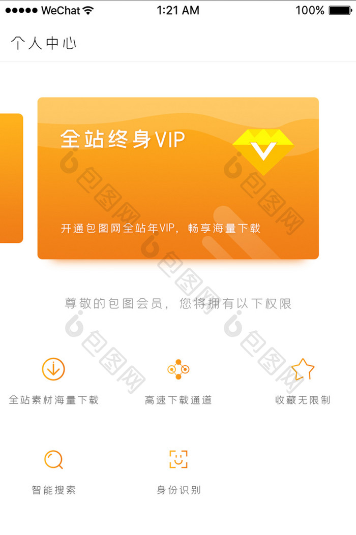 简约电商APP个人中心UI移动界面vip