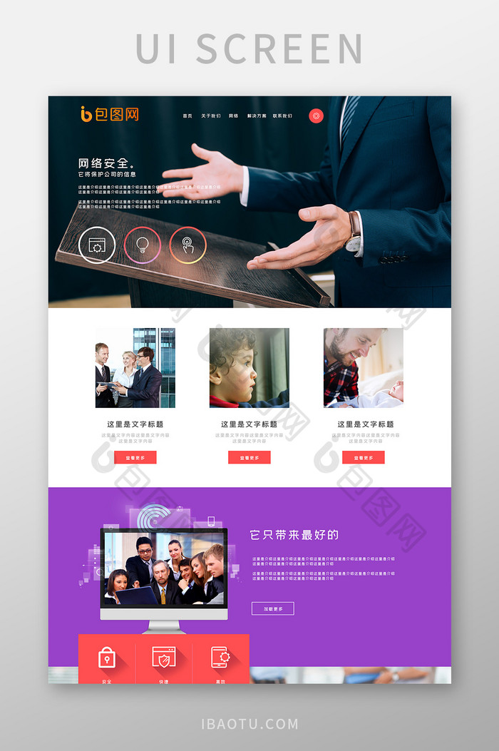 白色红色紫色科技企业官网主页UI界面设