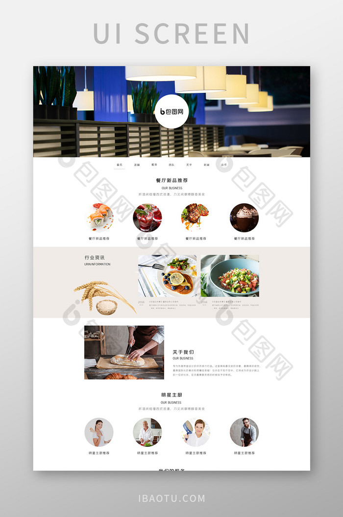 小清新白色扁平美食网站UI首页设计