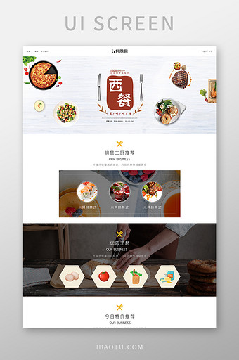 小清新ui官网首页界面设计餐饮美食网站图片