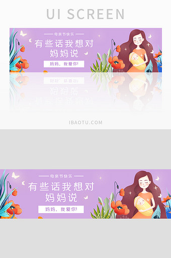 插画风格母亲节节日banner设计图片
