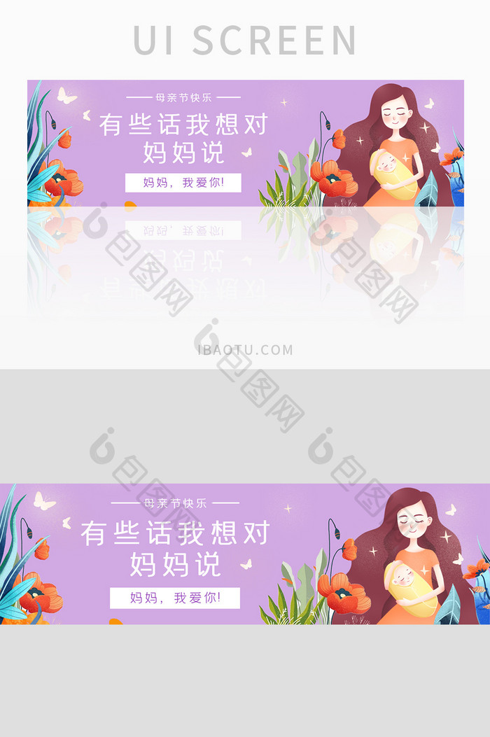 插画风格母亲节节日banner设计