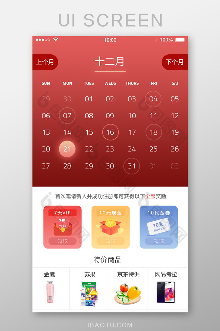 红色app日期页面