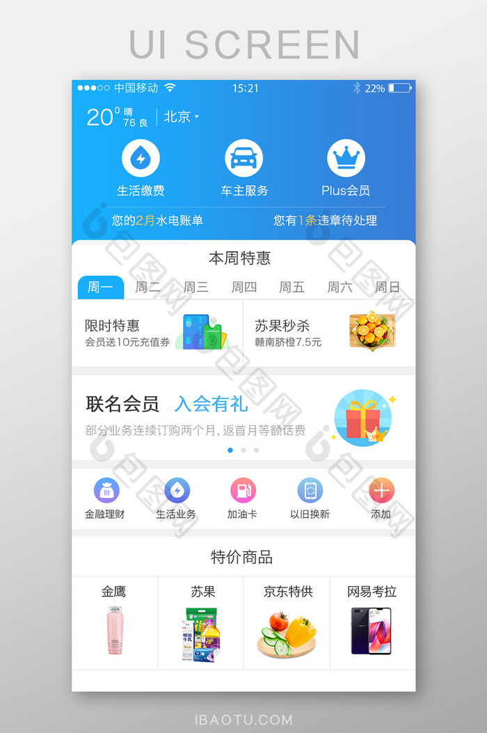 蓝色APP主界面生活-包图网