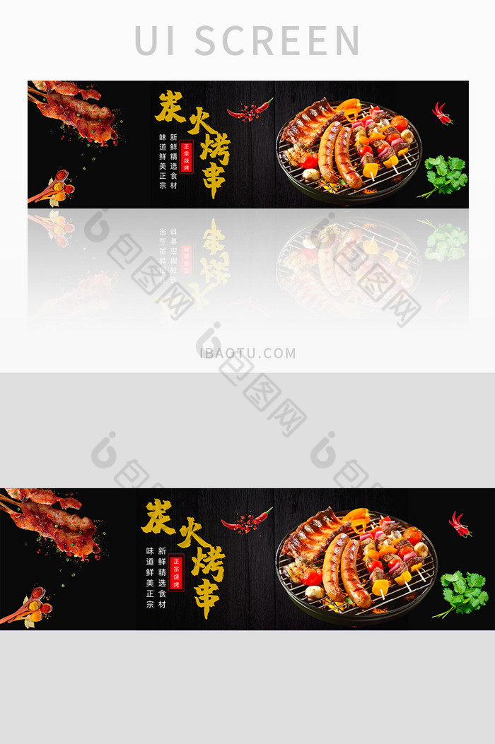黑色简约大气外卖烧烤烤串烤肉banner图片图片