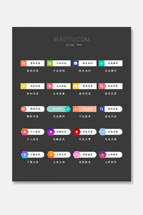 彩色时尚大气通用电商网页ui界面按钮图标