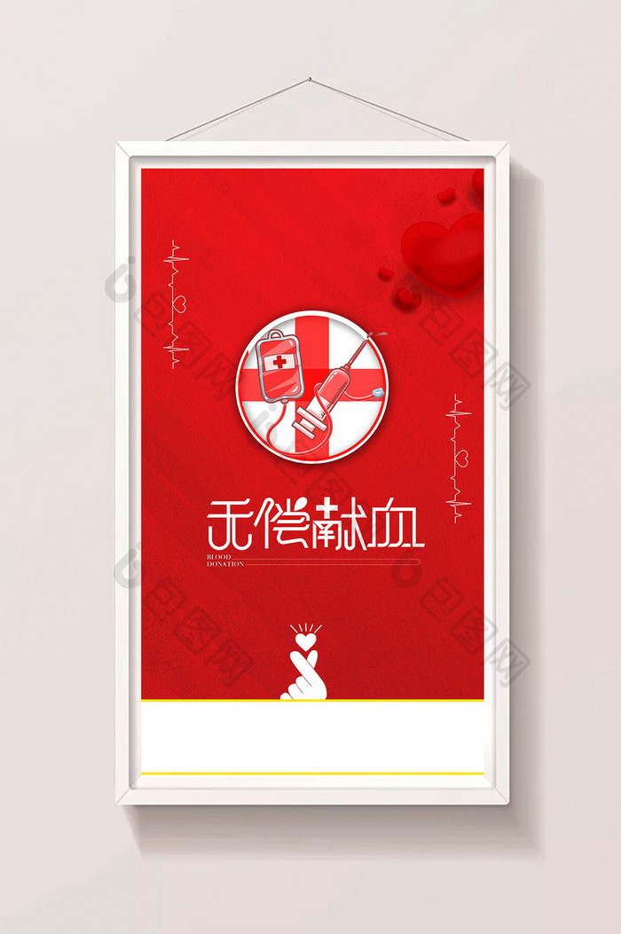 创意无偿献血医疗公益宣传gif海报