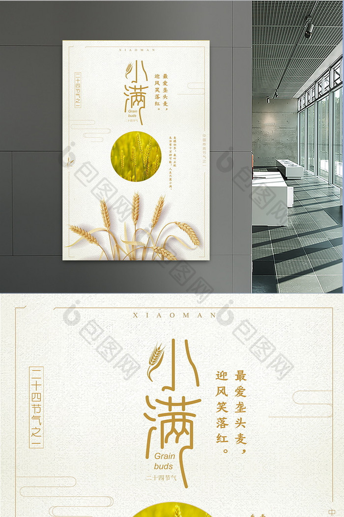 中国传统节气小满海报