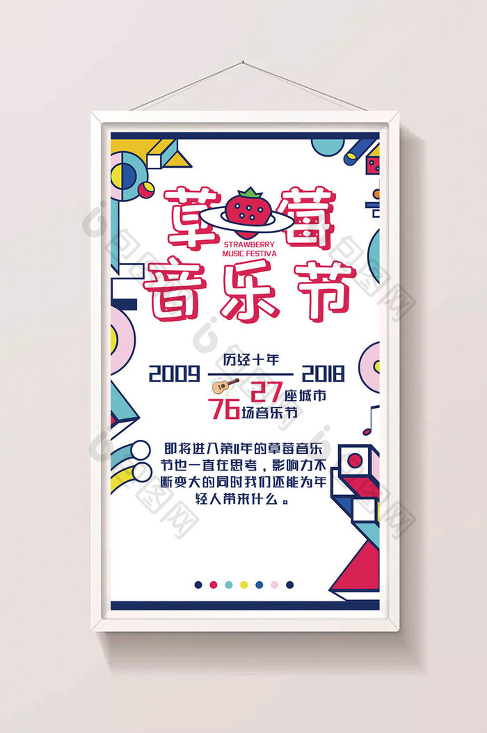 色块创意多彩草莓音乐节gif海报