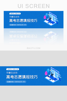 蓝色简约科技高考banner报志愿冲刺