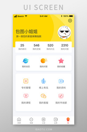 黄色时尚多功能个人中心展示UI移动界面