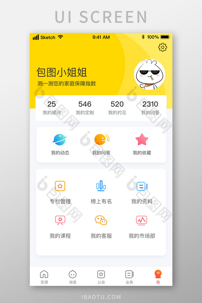 黄色时尚多功能个人中心展示UI移动界面图片图片