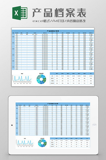 产品档案表Excel模板图片