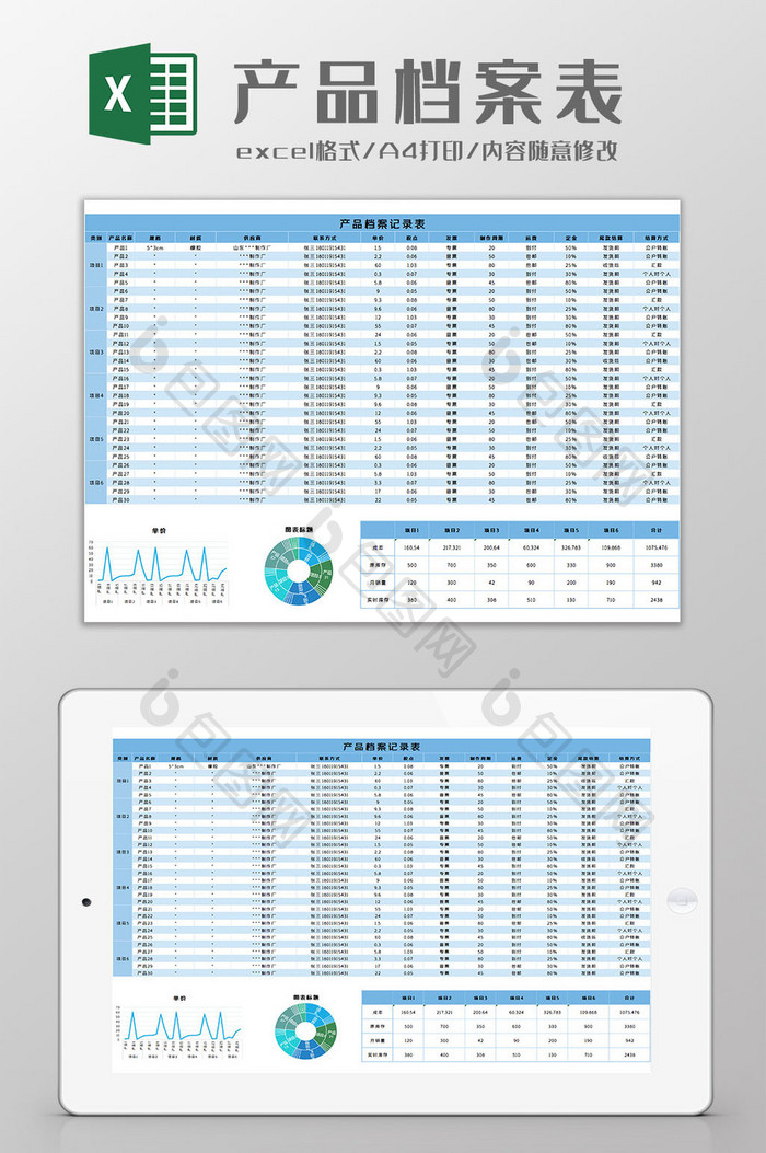 产品档案表Excel模板