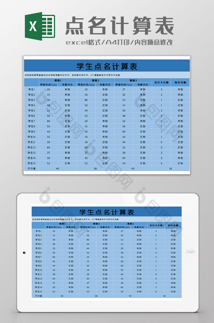 考勤计算表Excel模板