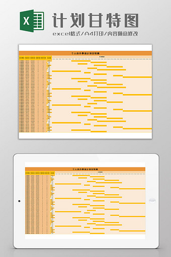 个人计划甘特图Excel模板图片