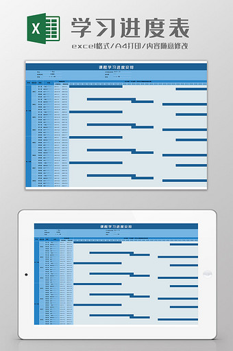 学习进度表Excel模板图片