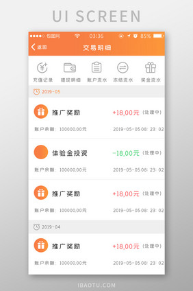 渐变橙色扁平简约交易明细信息UI移动界面