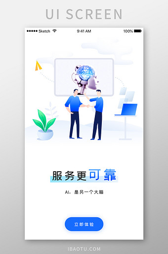 蓝色互联网插画风格二手汽车APP引导页图片