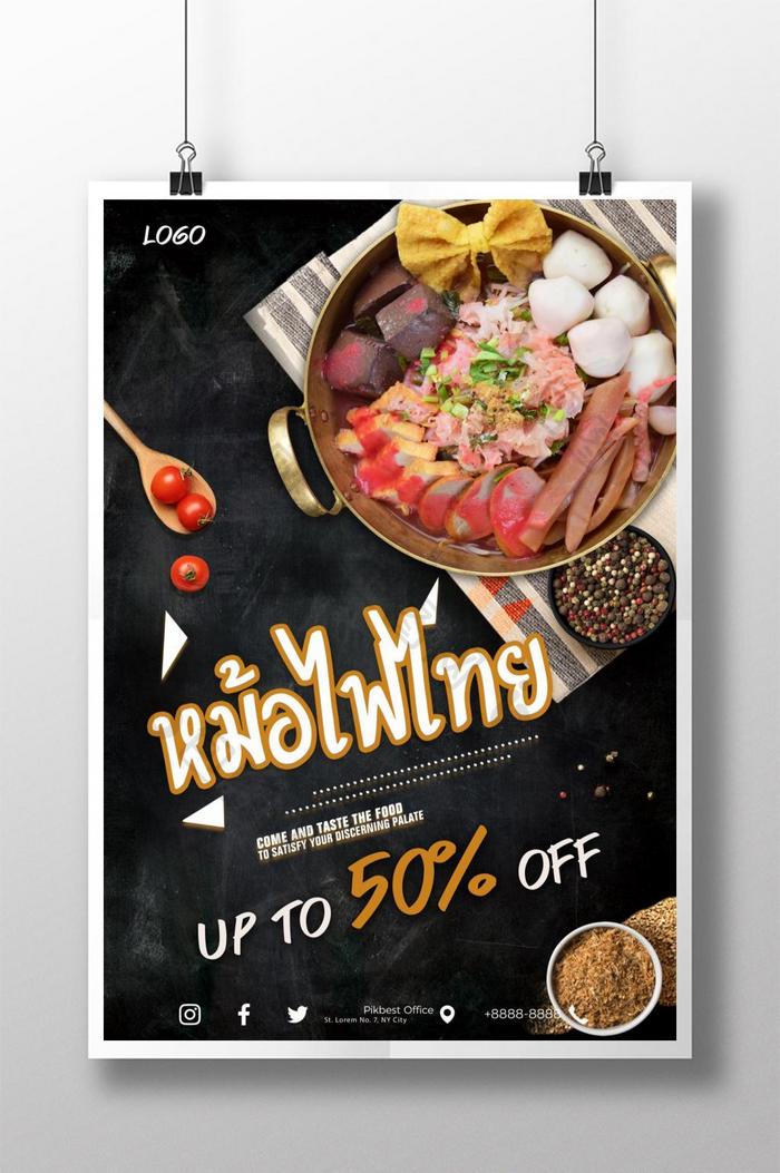 泰国美食推广海报