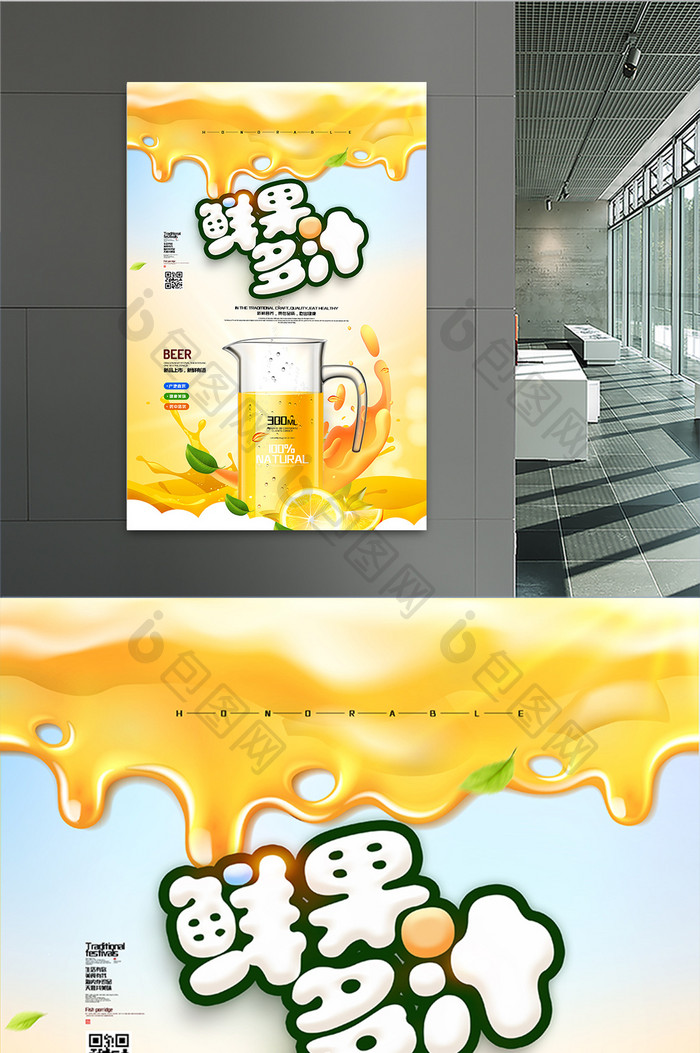 创意海报鲜果多汁海报果汁海报橙汁饮品海报