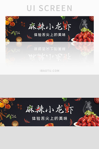 ui麻辣小龙虾banner设计美食小龙虾图片