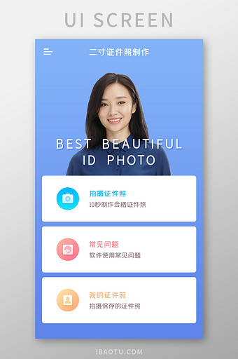 证件照APP拍摄证件照UI移动界面图片