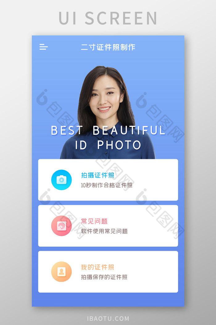 证件照APP拍摄证件照UI移动界面