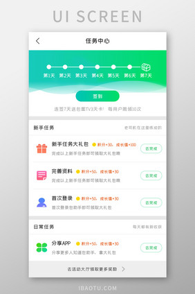 手机助手APP任务中心UI移动界面