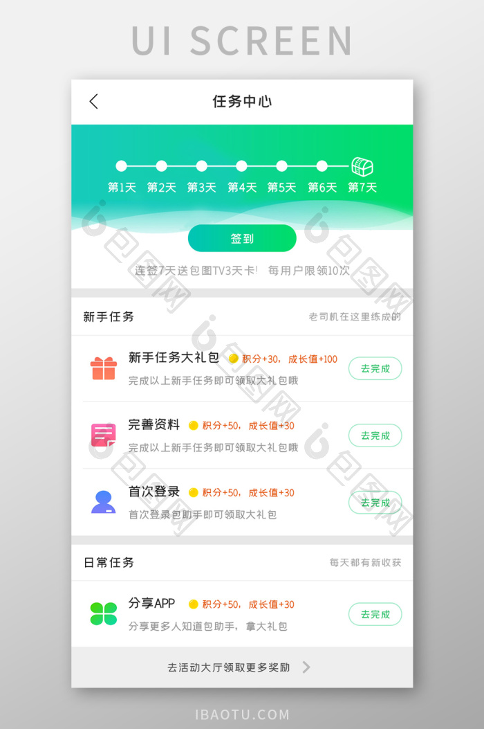 手机助手APP任务中心UI移动界面-包图网