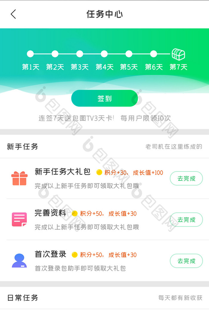 手机助手APP任务中心UI移动界面